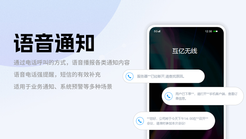 語音通知平臺